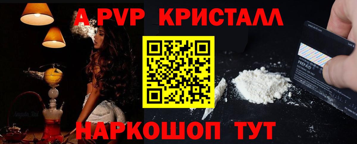 A-PVP  Вход с VPN  Alpha-PVP мука  наркотики  Alpha PVP Crystall  A PVP СК  Чайковский 