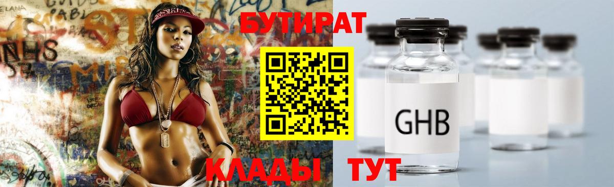 Чайковский  БУТИРАТ бутик  Вход с VPN 