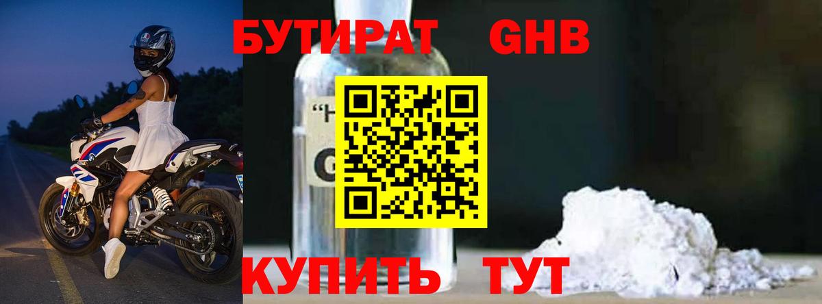 Бутират бутик Чайковский
