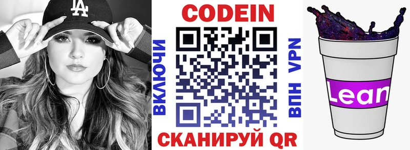 Кодеин Purple Drank  наркота  Чайковский 