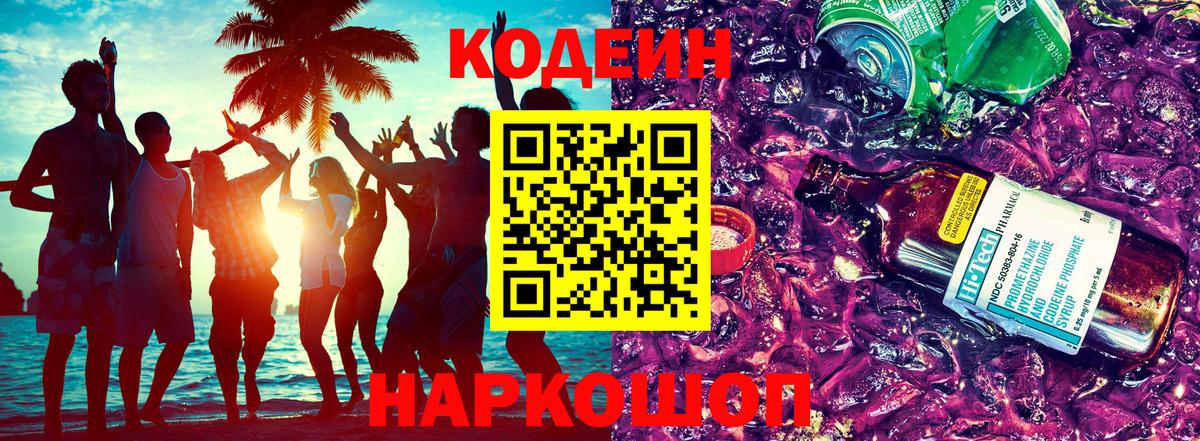 Кодеин напиток Lean (лин)  Чайковский  Codein напиток Lean (лин) 