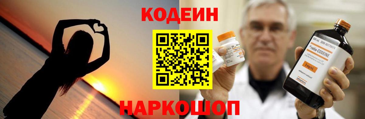 Кодеин Purple Drank  Codein Purple Drank  Вход с VPN  Чайковский 