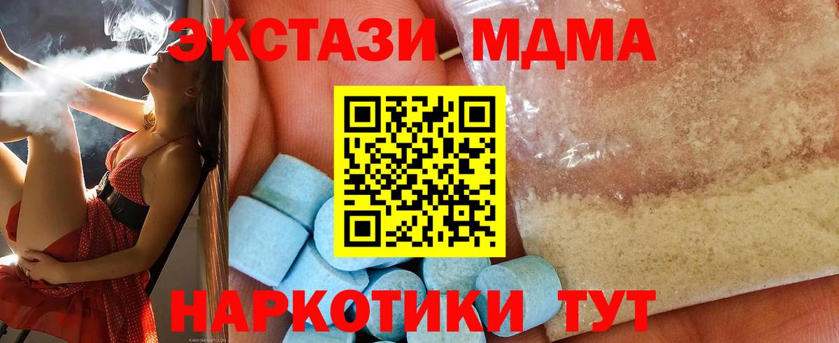 Чайковский  MDMA VHQ  МДМА  Вход с VPN  MDMA молли 