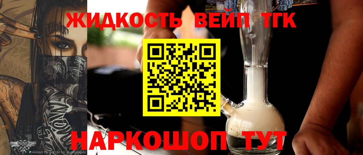 Дистиллят ТГК жижа  ТГК концентрат  Вход с VPN  Чайковский 