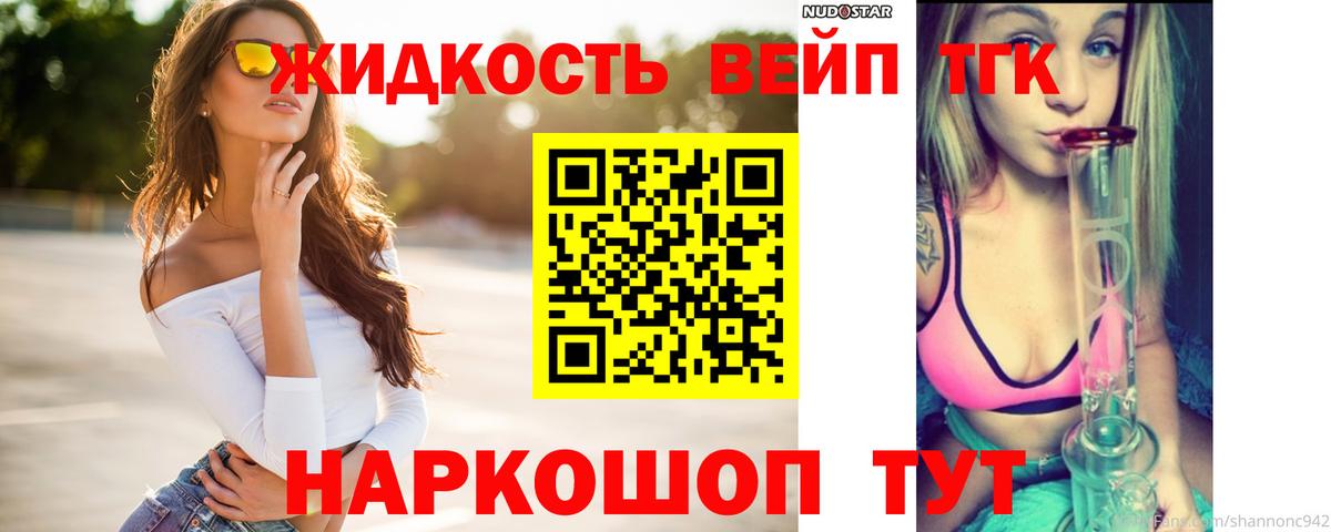 ТГК жижа Чайковский